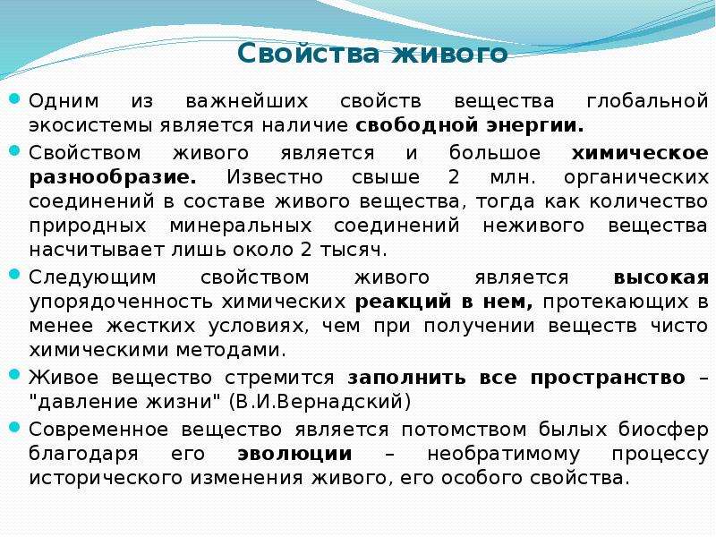 Свойства энергии. Свойствами живого являются. Что является глобальной экосистемой. Биосфера как и любая экосистема является. Сообщение на тему Биосфера Глобальная экосистема.