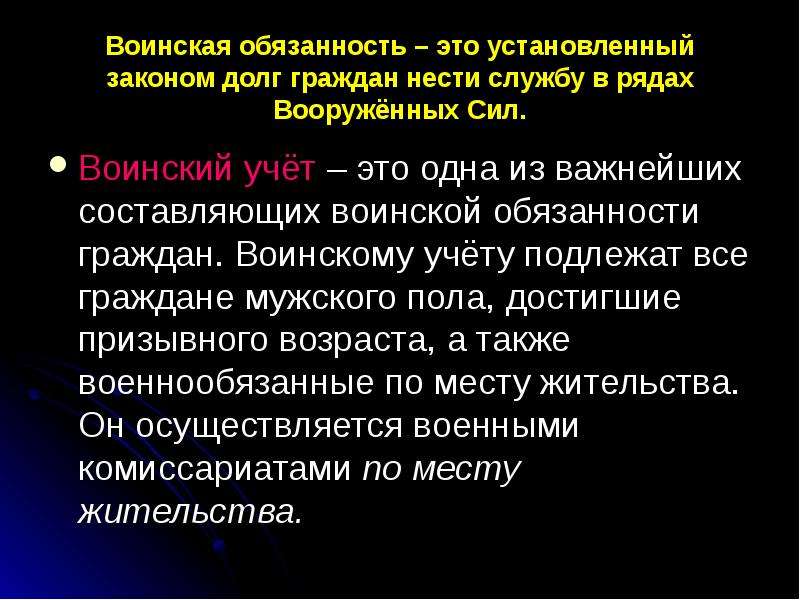 Понятие о воинской обязанности презентация