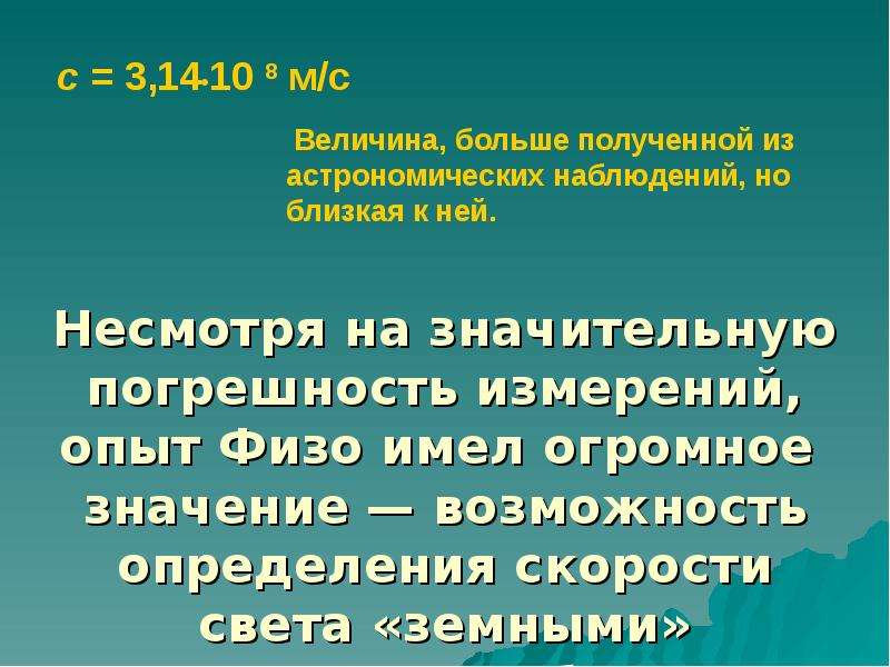 Скорость света презентация по физике 11 класс