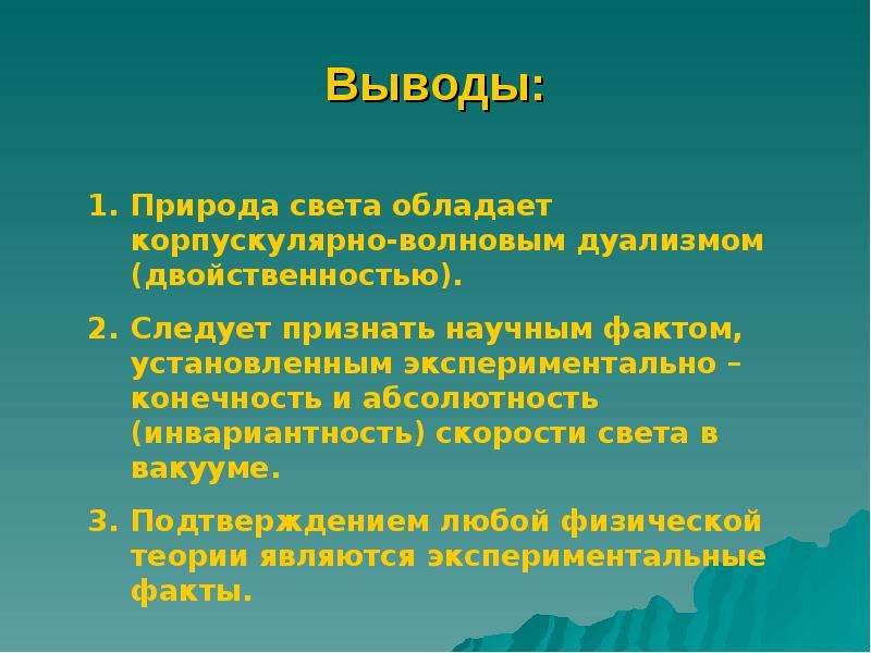 Скорость света презентация по физике 11 класс