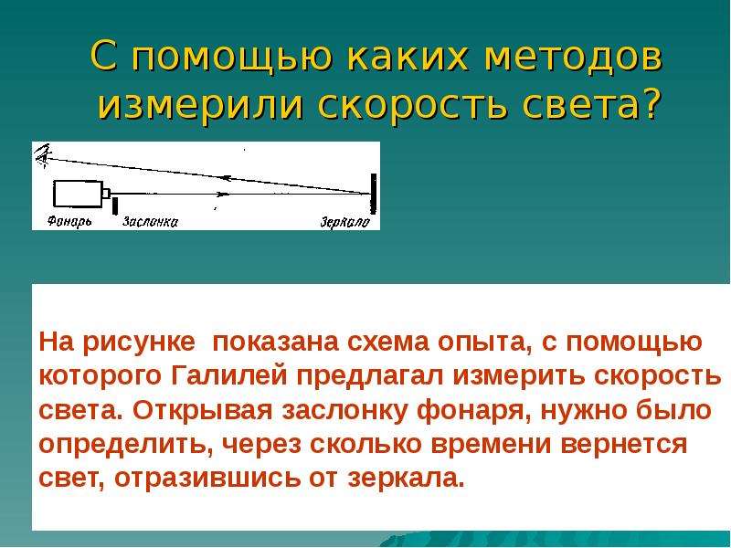 Презентация на тему скорость света