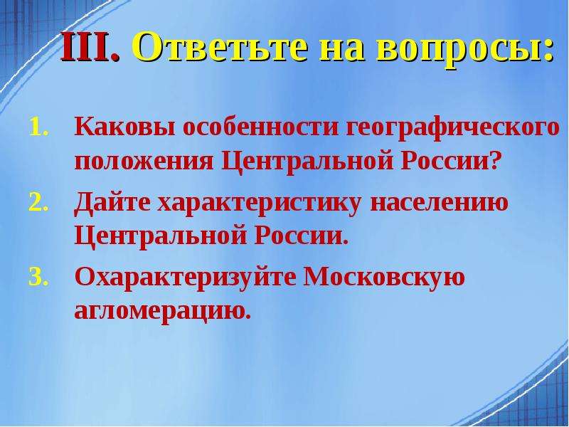 Географическое положение центральной. Особенности географического положения центральной России. Особенности шеографического положения центральной Росси. Географическое положение центральной России. Особенностиоеографического положения центральной России.