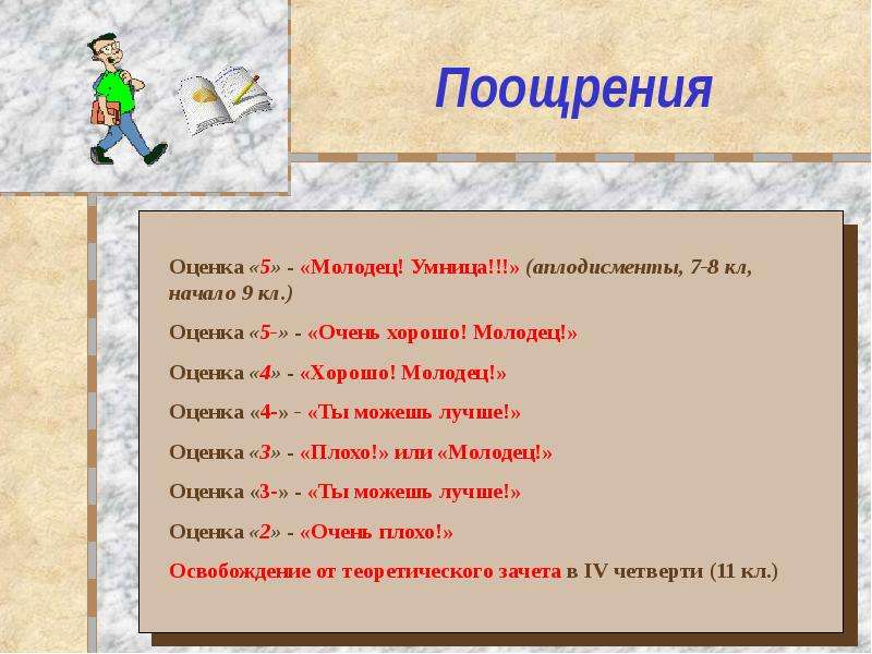 5 отлично 4. Молодец это какая оценка. Хорошо это какая оценка. Оценка 3. 4 Это плохая оценка.