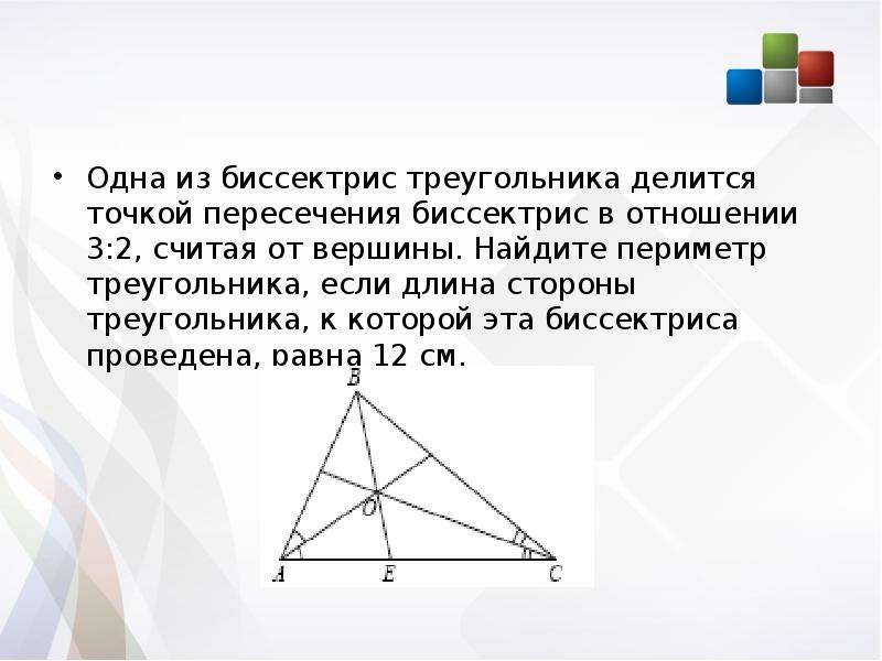 В треугольнике mnk биссектрисы. Точка пересечения биссектрис треугольника. Биссектрисы треугольника точкой пересечения делятся. Биссектрисы точкой пересечения делятся в отношении. Свойства биссектрисы.