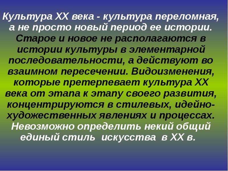 Культура в 20 веке в россии презентация