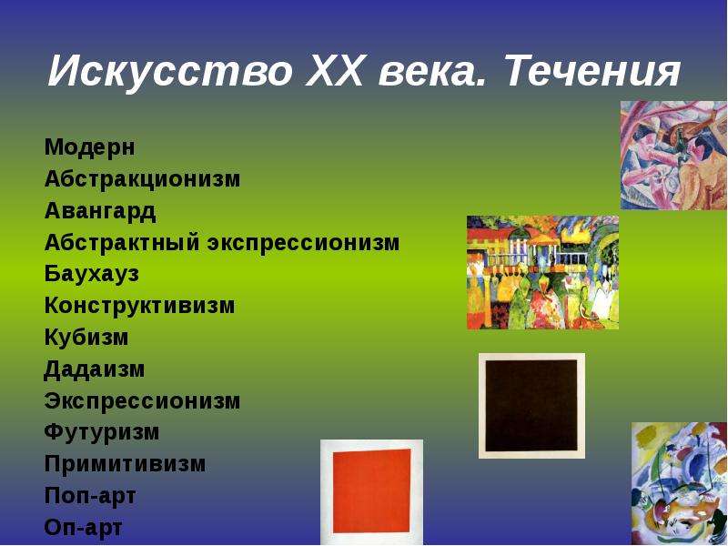 Место и роль картины в искусстве xx века презентация 7 класс изо