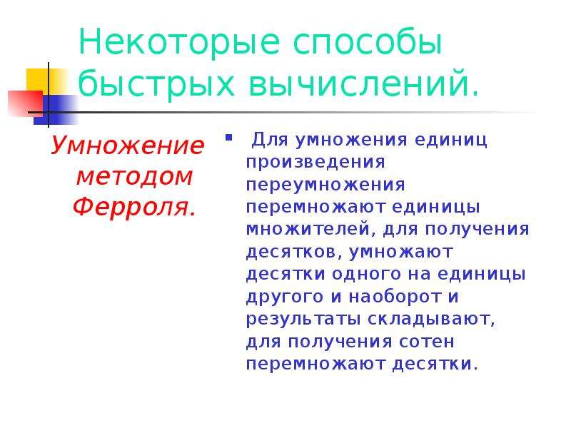 Быстро прием. Приемы быстрых вычислений. Методы быстрого вычисления. Интересные и быстрые способы и приемы вычислений. Проект интересные и быстрые способы и приемы вычислений.