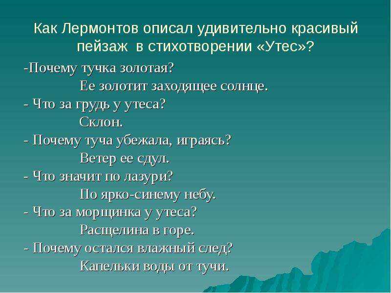 Презентация по стихотворению