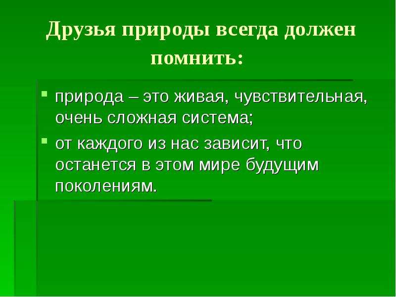 Вспомнить природа. Друзья на природе. Проект сохраним мир живой природы. Проект про сохрани мир живой природы. Друг природы всегда.