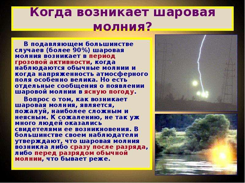 Молния газовый разряд в природных условиях проект по физике