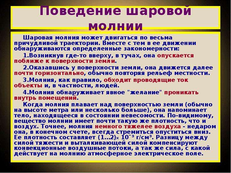 Шаровая молния схема