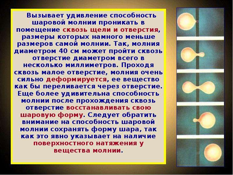 Как может залететь шаровая молния. Шаровая молния состав. Шаровая молния схема. Способность шаровой молнии. Строение шаровой молнии.