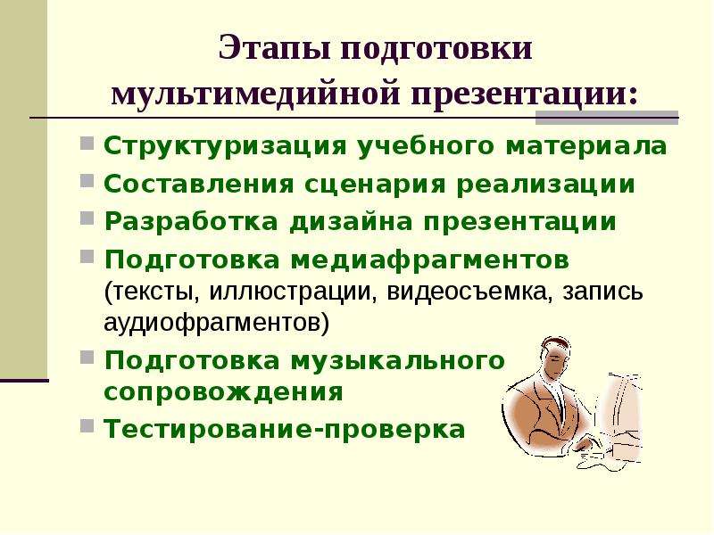 Подготовка мультимедийных презентаций