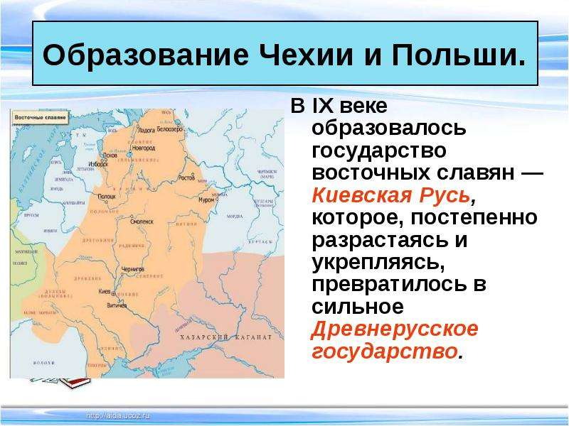 Образование славян. Образование славянских государств восточных Киевская Русь. Восточные славяне образование древнерусского государства. Государство у восточных славян образовалось в. Образование государства восточных славян Киевской Руси.