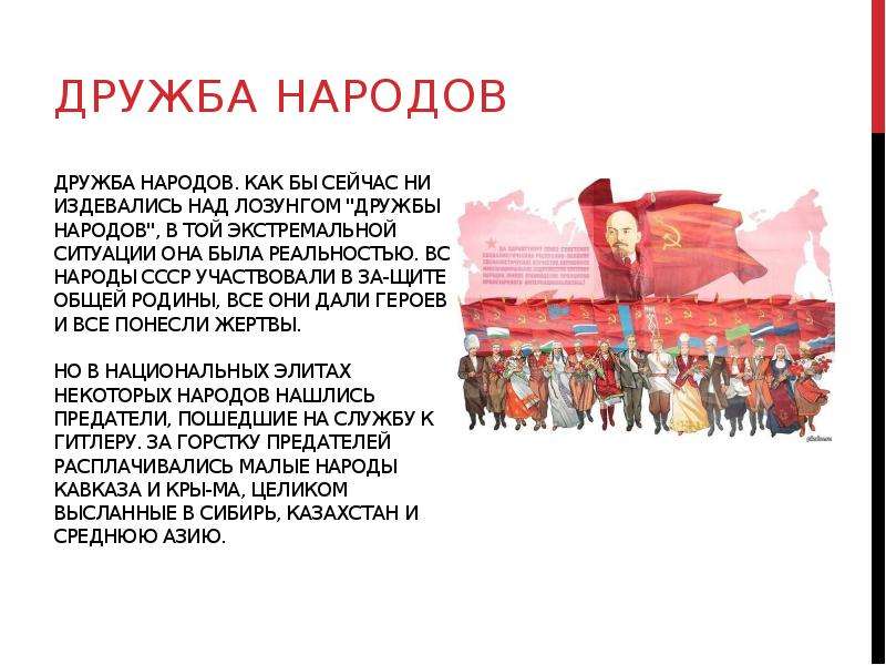 Сочинение народом. Стихотворение о дружбе народов. Стихи о дружбе народов. Советские стихи про дружбу народов. Рассказ о дружбе народов.