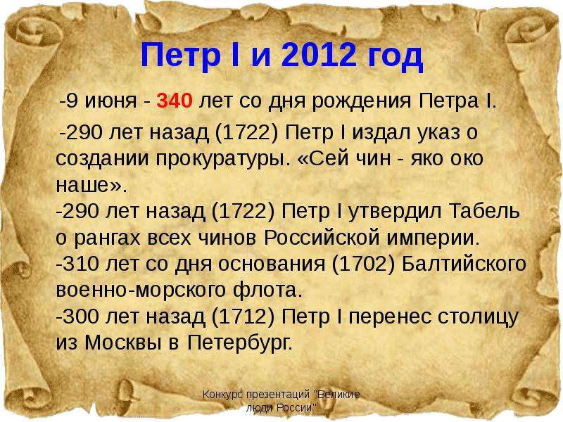 Вопрос указ. Указы Петра Великого. Указ Петра i о прокуратуре. Указ Петра о создании прокуратуры. Указ 1722 о прокуроре.