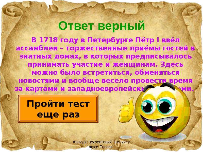 Верный ответ любой. Верный ответ. Верный ответ картинка. 1449 Год событие. Ответ верно.