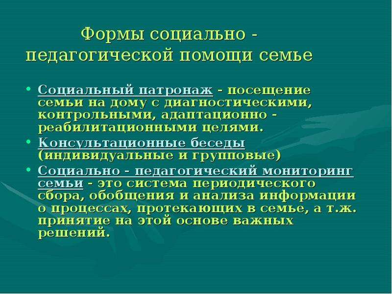 Социальный патронаж неблагополучных семей образец