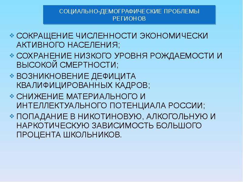 Сокращение численности населения. Снижение материального потенциала. Почему может быть снижение экономически активного населения. Экономическое активное население это сокращение. Причины сокращения численности экономически активного населения.