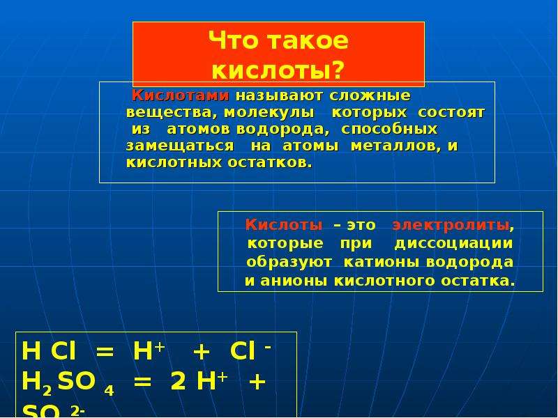 Количество вещества кислот. Сложные вещества состоящие из атомов водорода. Сложные вещества молекулы которых состоят из атомов водорода и. Соединения, образованные атомами металлов и кислотными остатками. Сложные вещества состоящие из атомов водорода и кислотных.