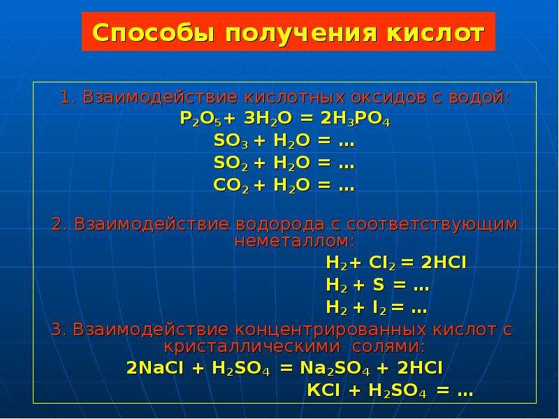 Пэ два о пять. Способы получения кислот. Способы получения кислот химия. Способы получения кислот 8 класс химия. Получение кислот примеры.