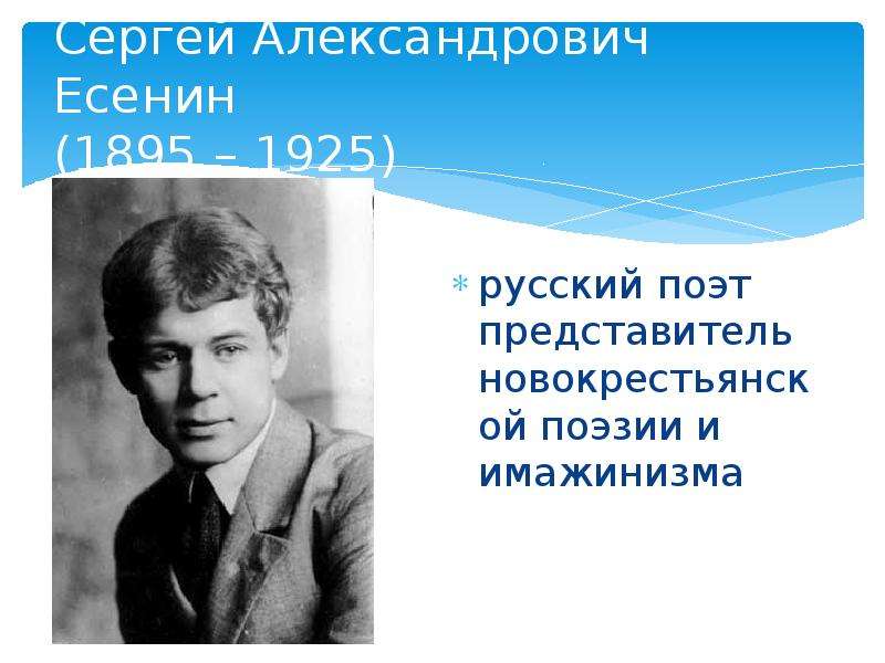 Мотивы в поэзии. Есенин и Новокрестьянские поэты. Зимние мотивы в русской поэзии. Направление Новокрестьянские поэты. Интегрированный урок живописи и литературы.