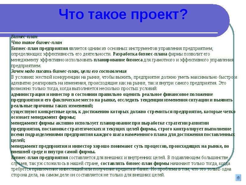 Основным результатом стадии разработки проекта является