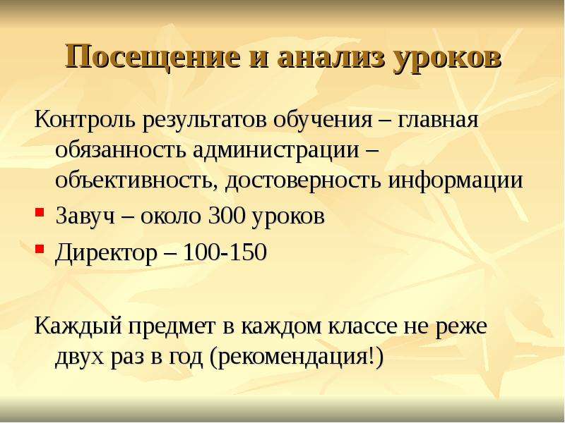 Рекомендации завучу. График посещения уроков завучем анализ. Нормы посещения уроков. Цель посещения урока завучем. Посещение уроков завучем и директором.