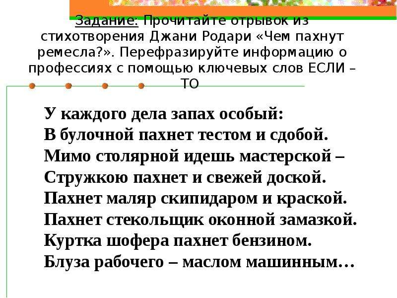 Изобразите блок схему для определения цвета ремесел по отрывку из стихотворения джанни родари