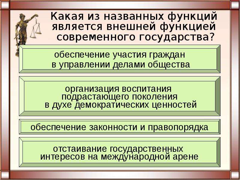 К внешней функции относится. Функции государства презентация 10 класс право. Функции государства право 10 класс. Функции государства 10 класс. Функции государства права 10 класс.