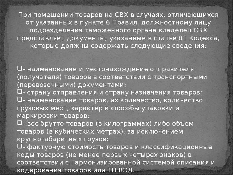 Презентация Временное хранение товаров, слайд №5