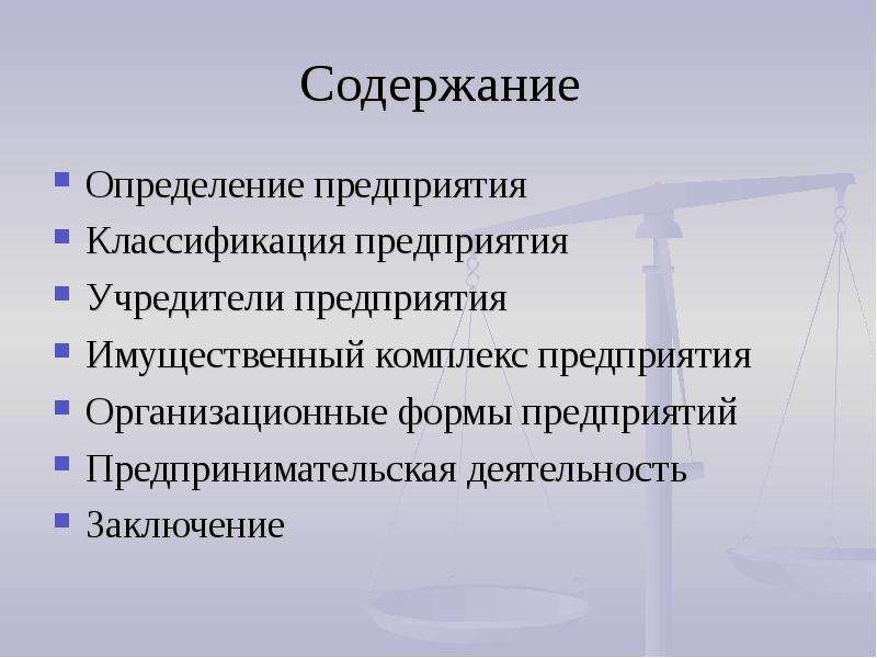 Определение государственного предприятия. Классификация имущественного комплекса предприятия. Предприятие определение. Имущественный комплекс предприятия это определение. Предприятия их определение.