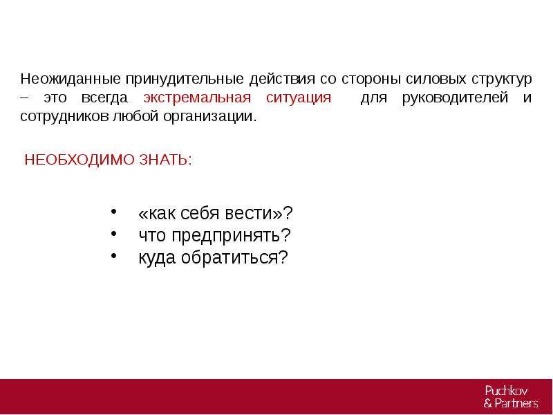 Действия со стороны. Действие вызывает противодействие. Действия со стороны организации. Давление на сотрудников со стороны руководства. Принудительные действия.