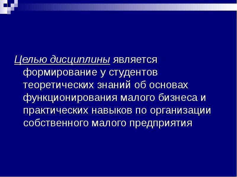 Презентация по малому бизнесу