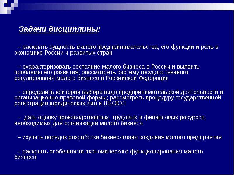 Сущность малого предпринимательства. Раскрыть сущность это. Сущность малого бизнеса. Презентация на сущность малого бизнеса в РФ.