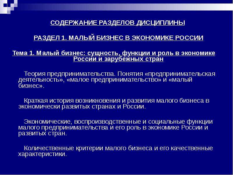 Презентация по малому бизнесу