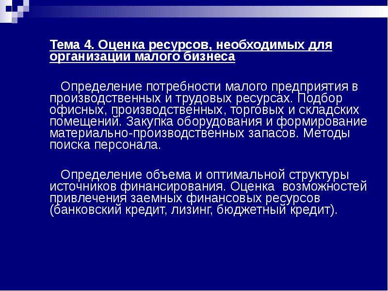 Презентация по малому бизнесу