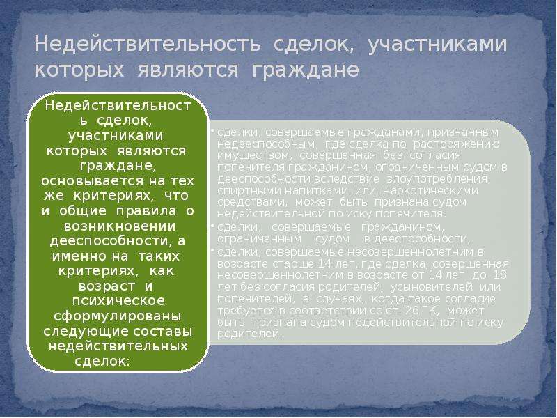 Участники сделки. Виды сделок действительные и недействительные. Недействительность сделки группа сделок вид недействительной сделки. Недействительные сделки по общему правилу являются.