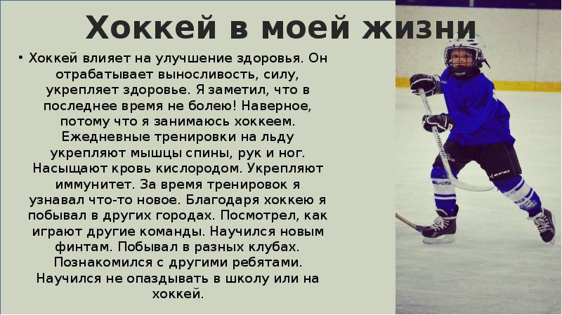 Реферат: Хоккей 2
