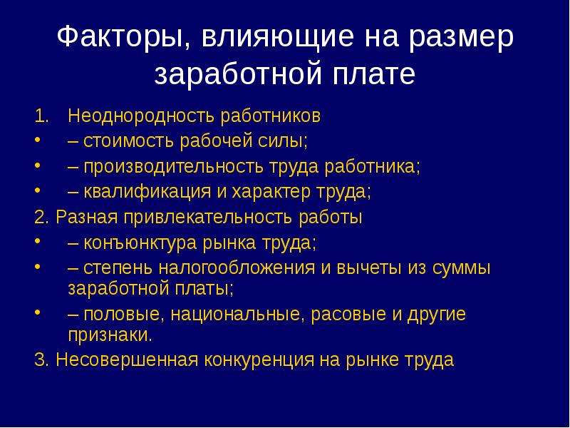 На размер заработной платы влияет квалификация работника