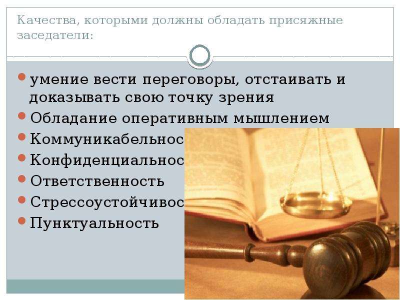 Суд присяжных в рф презентация