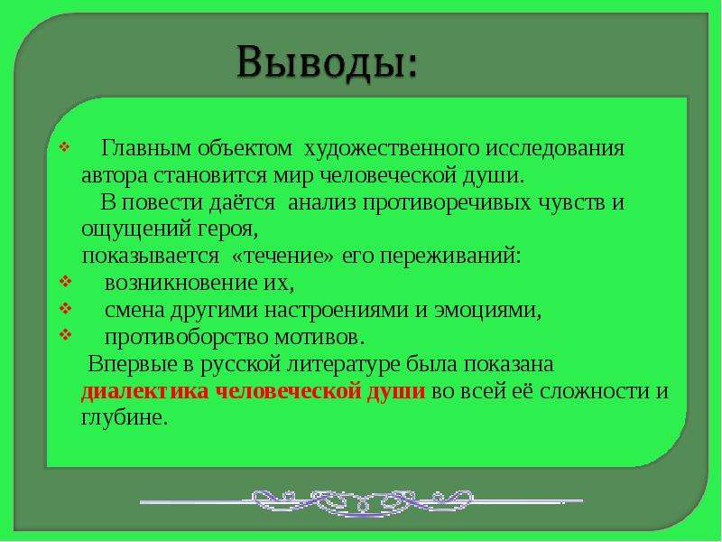 Выводы толстого. Л Н толстой детство вывод. Толстой детство вывод. Глубинные чувства и переживания – предмет исследования. Лев толстой детство вывод.