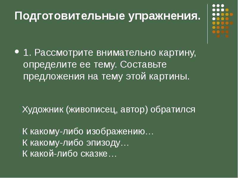 Сочинения по картине презентация. Структура сочинения по картине. Начало сочинения по картине. Сочинение по картине животного. Как закончить сочинение по картине.