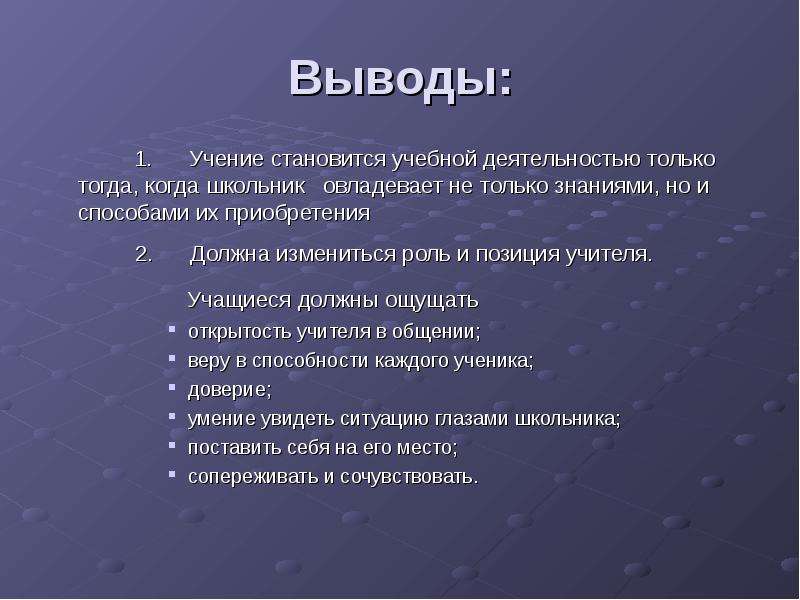 Презентация учение. Учение деятельность школьника. Вывод к теме деятельность учение. Вывод на тему учение деятельность школьника. Конспект по теме учение деятельность школьника.