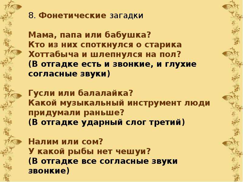 Загадка актер. Фонетические загадки. Загадки по фонетике. Загадка про фонетику. Фонетические загадки 1 класс с ответами.