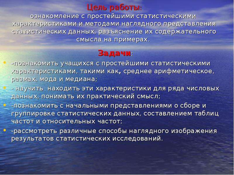 Наглядное представление статистических данных 8 класс презентация макарычев