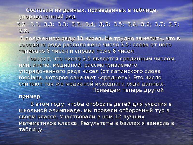 Случайность стихотворение. Упорядоченный ряд. Рост учащихся 9 класса . Составить упорядоченный ряд ответи.