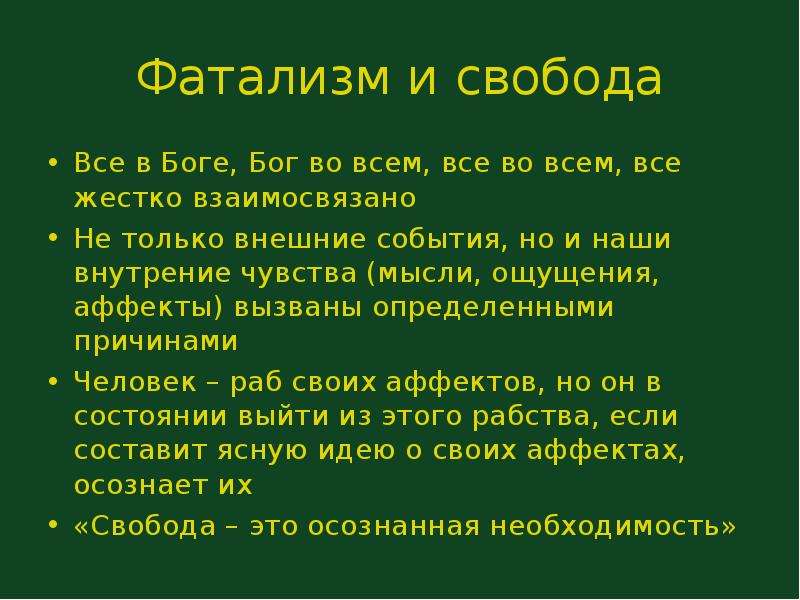 Фатализм это. Фатализм. Фатализм это в философии. Фатализм термины. Фатализм что это простыми словами.