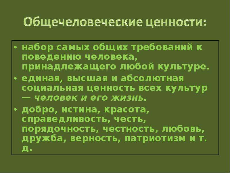 План социальные ценности