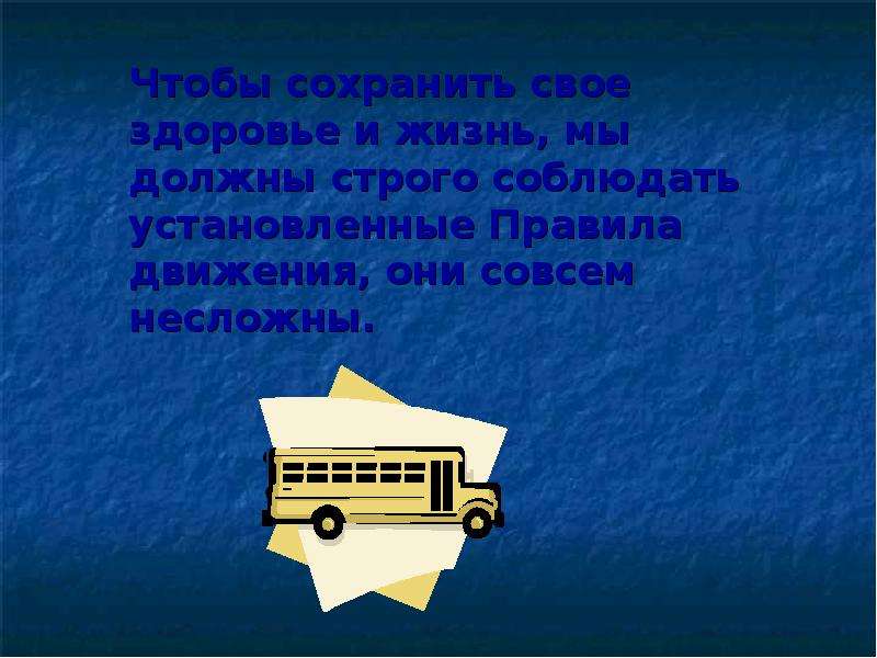 Строго обязательно. Строгое соблюдение установленных правил-12 букв.